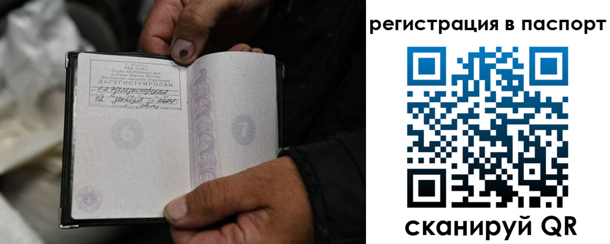 временная регистрация законно в Пересвете