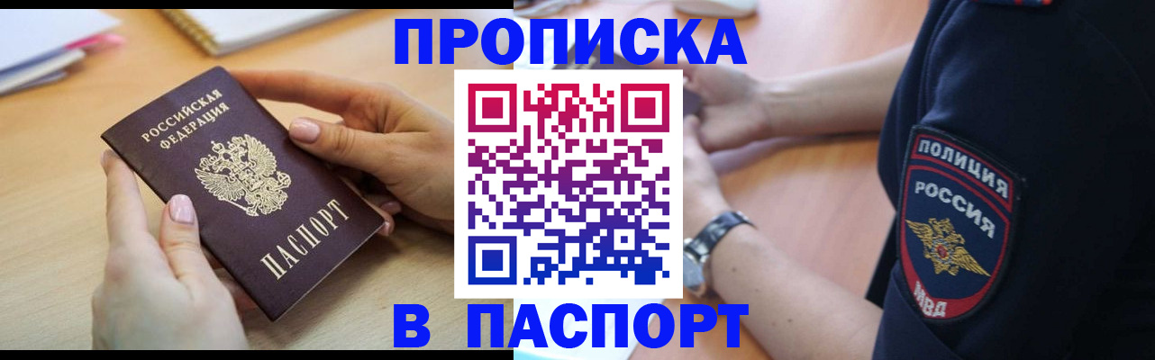 прописка для военкомата в Пересвете