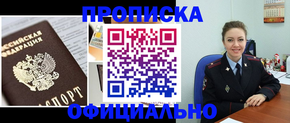 прописка в квартире в Пересвете