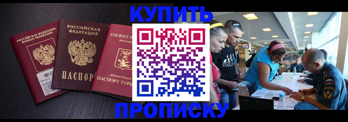 прописка штамп в Пересвете