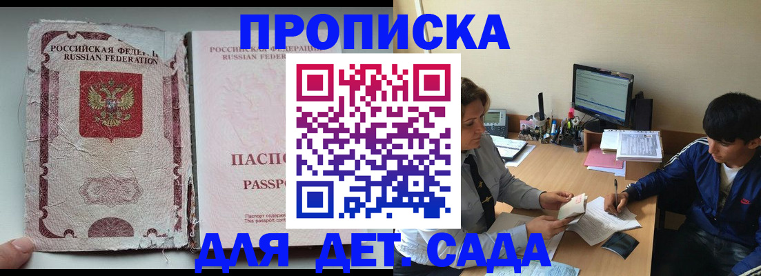 прописка для кредита в Пересвете